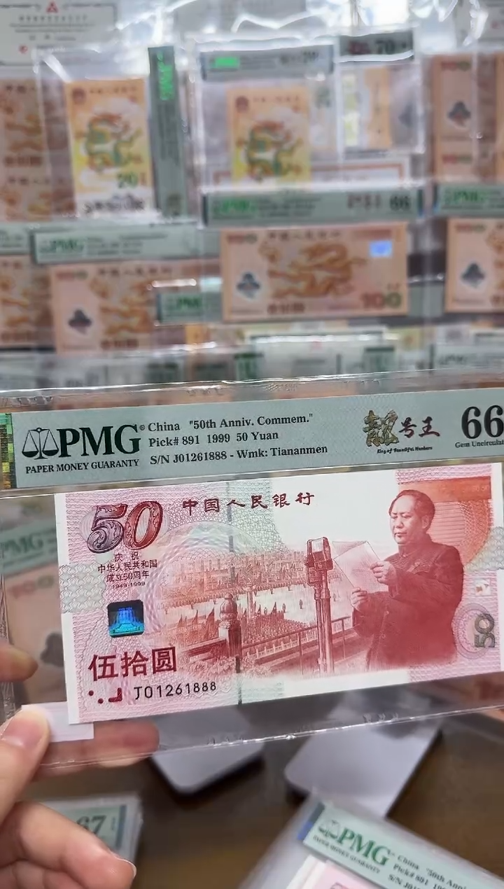【闪购商品】塑料五十周年纪念钞靓号王尾豹8