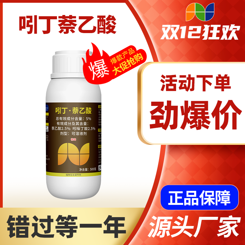 有安吲丁萘乙酸生根剂生根液生长促进生根大田增产壮苗工厂直发