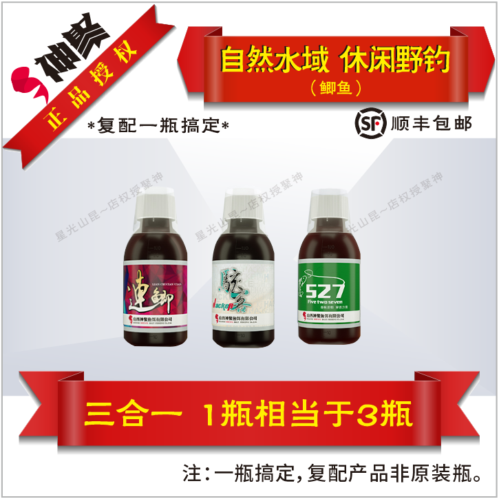 神聚*自然水域 休闲 野钓（鲫鱼）一瓶搞定 （复配）