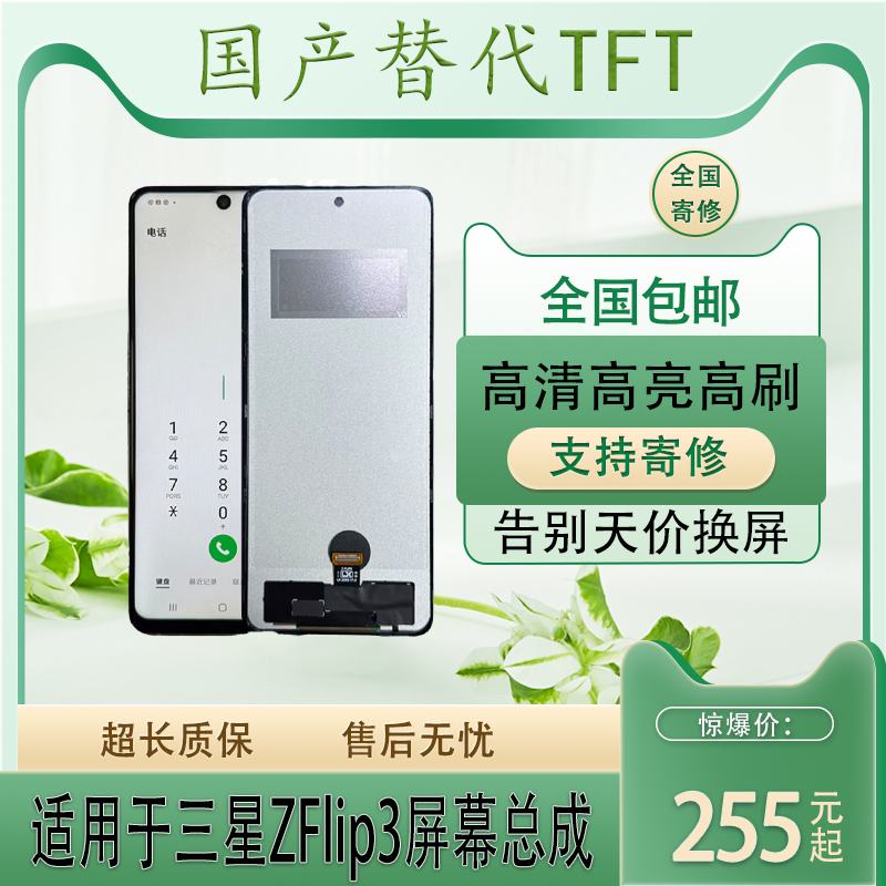 适用于三星ZFlip3手机屏幕总成折叠屏改直面屏手机维修
