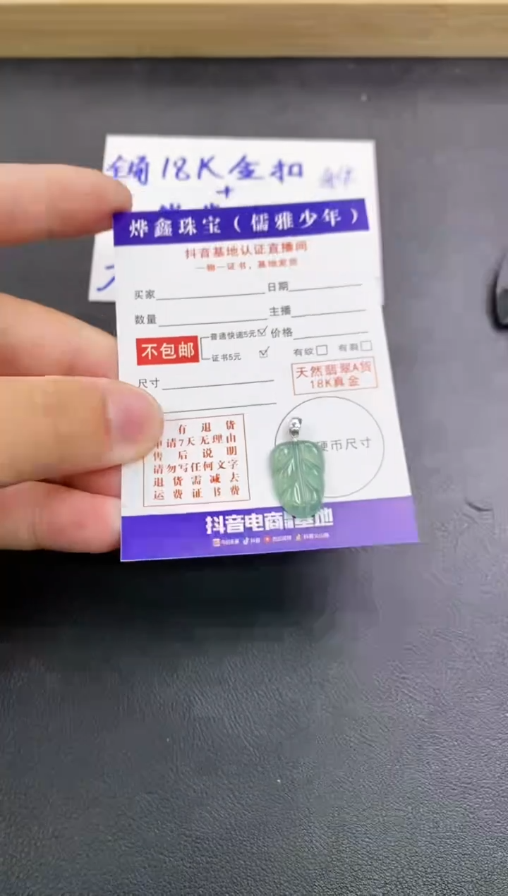 颈饰18K金镶嵌翡翠天然翡翠A货赠皮绳