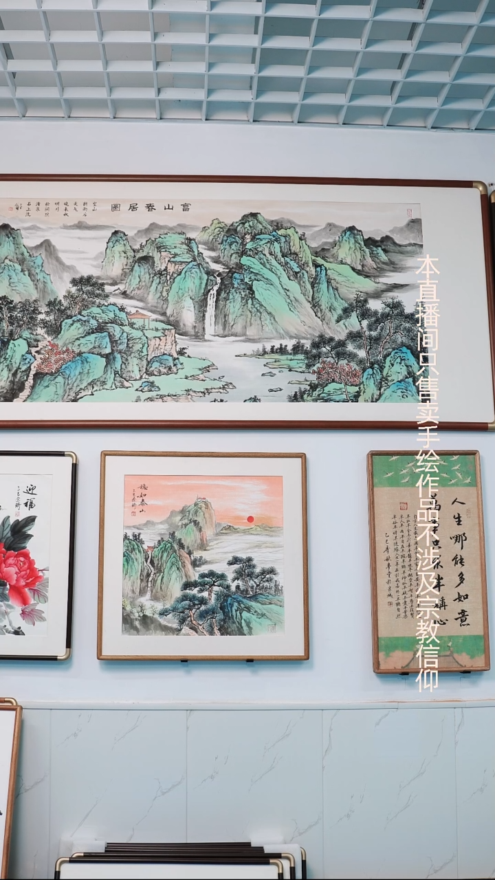 书法富山春居图~180*80