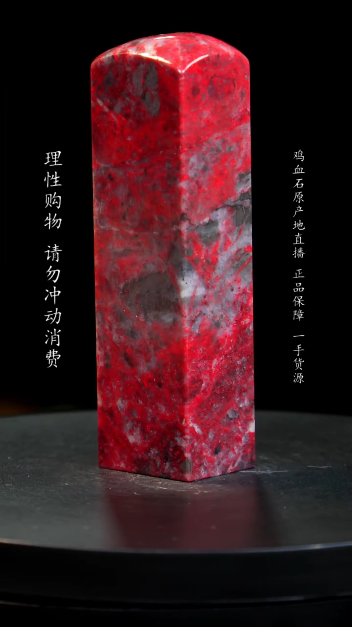 【闪购商品】鸡血石牛角大红袍鸡血石