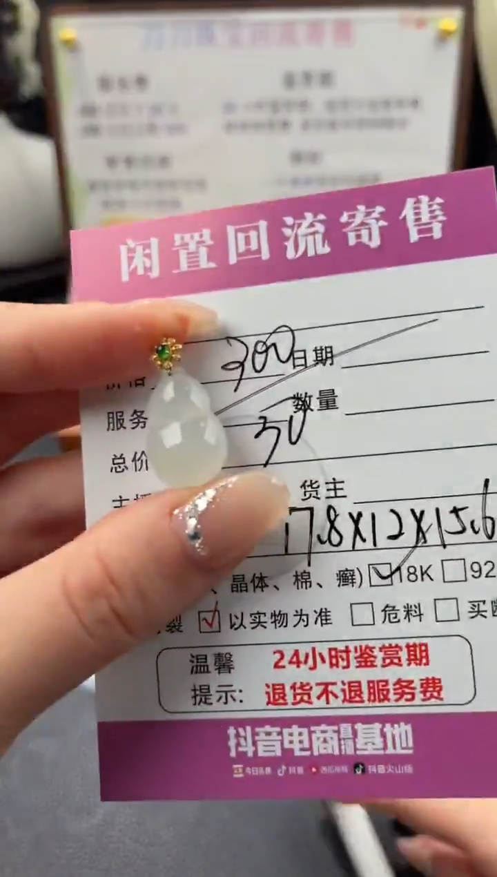 颈饰18K金镶嵌翡翠00003648