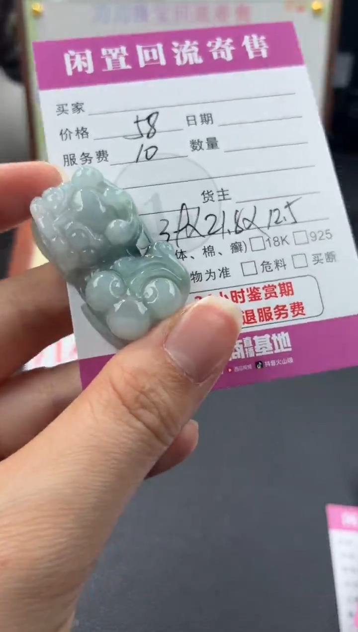 颈饰未镶嵌翡翠00003465