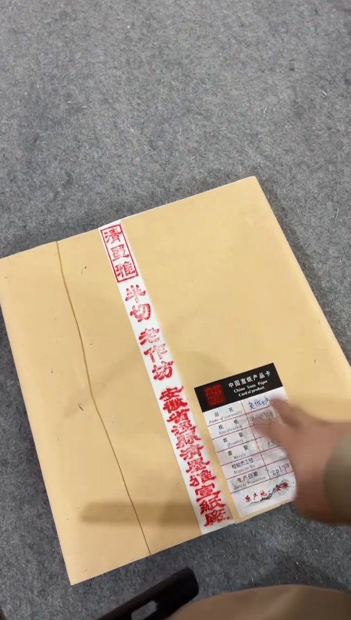 35*138cm 四尺对开老作坊特皮 50张