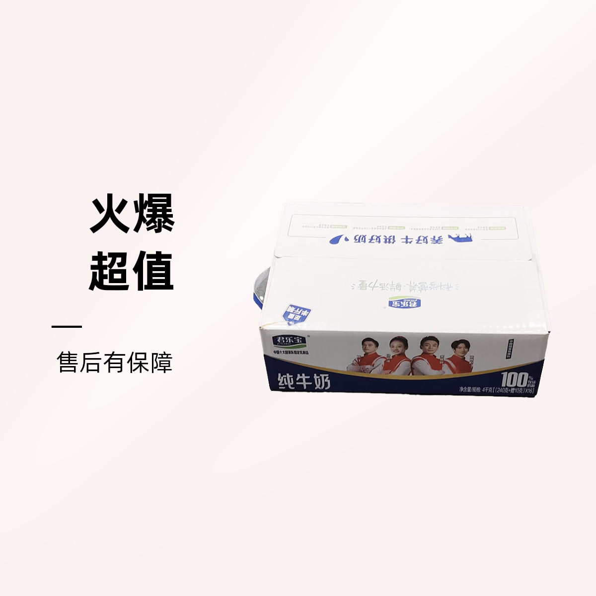 君乐宝纯牛奶(原味)利乐枕240g*16