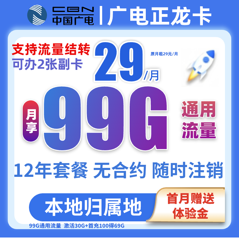 全国通用中国广电正龙卡大流量卡官方手机卡电话卡本地卡sim卡
