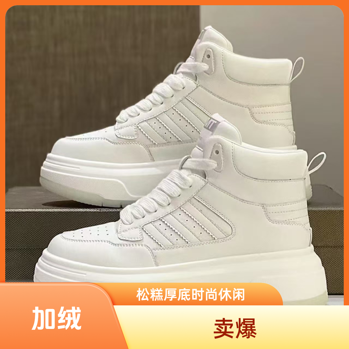 7616高帮鞋除臭厚底白色黑色百搭休闲鞋