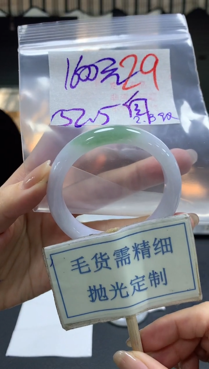 【闪购商品】定制翡翠未镶嵌毛货需精细抛光+29手镯发1件+1600