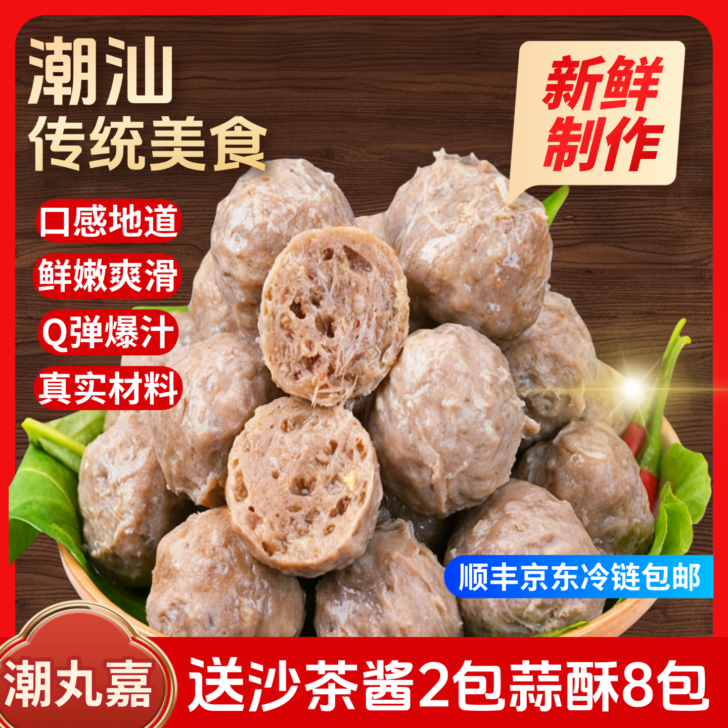 【潮汕美食】正宗潮汕牛肉丸牛筋丸鲜嫩爽滑爆汁火锅烧烤潮汕特产