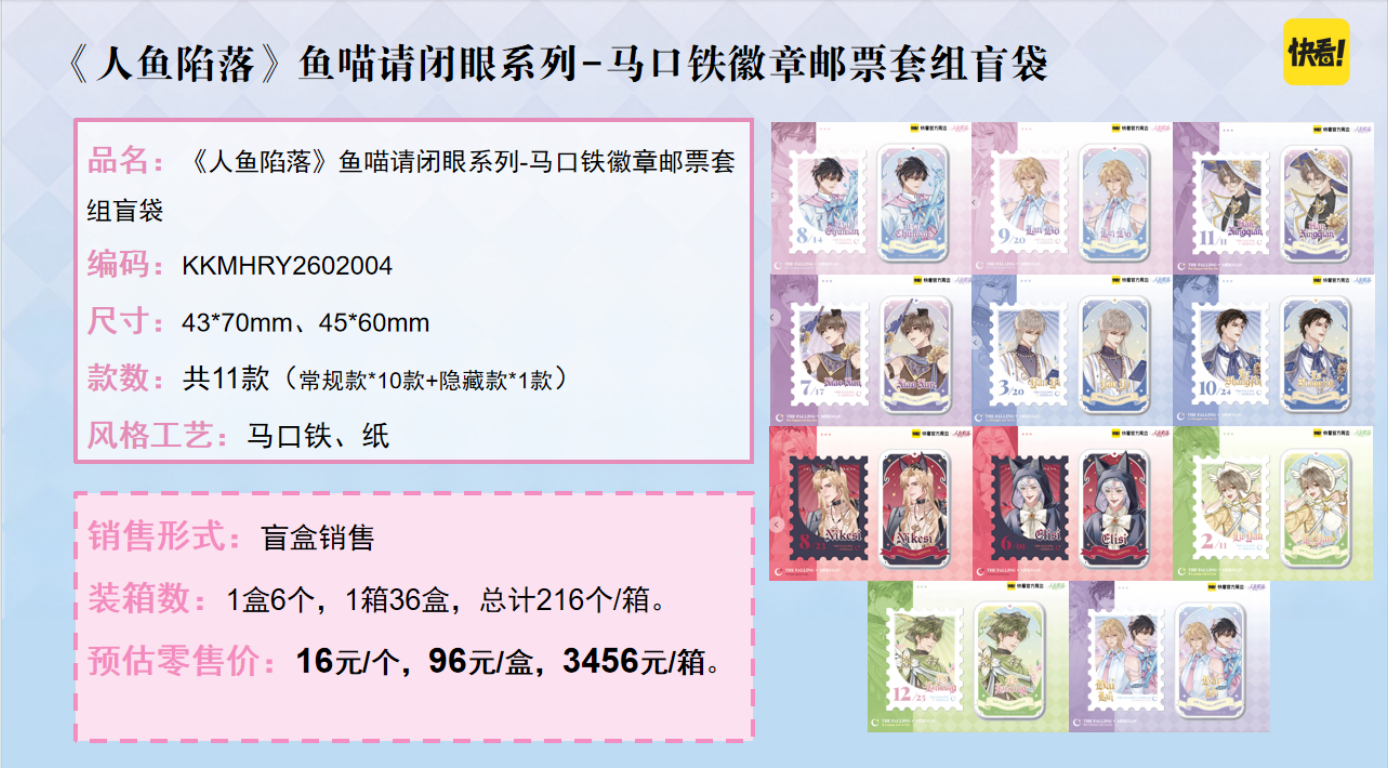 【平拆】快看《人鱼陷落》鱼喵请闭眼系列盲盒隐藏款正版玩具代拆鳗鱼