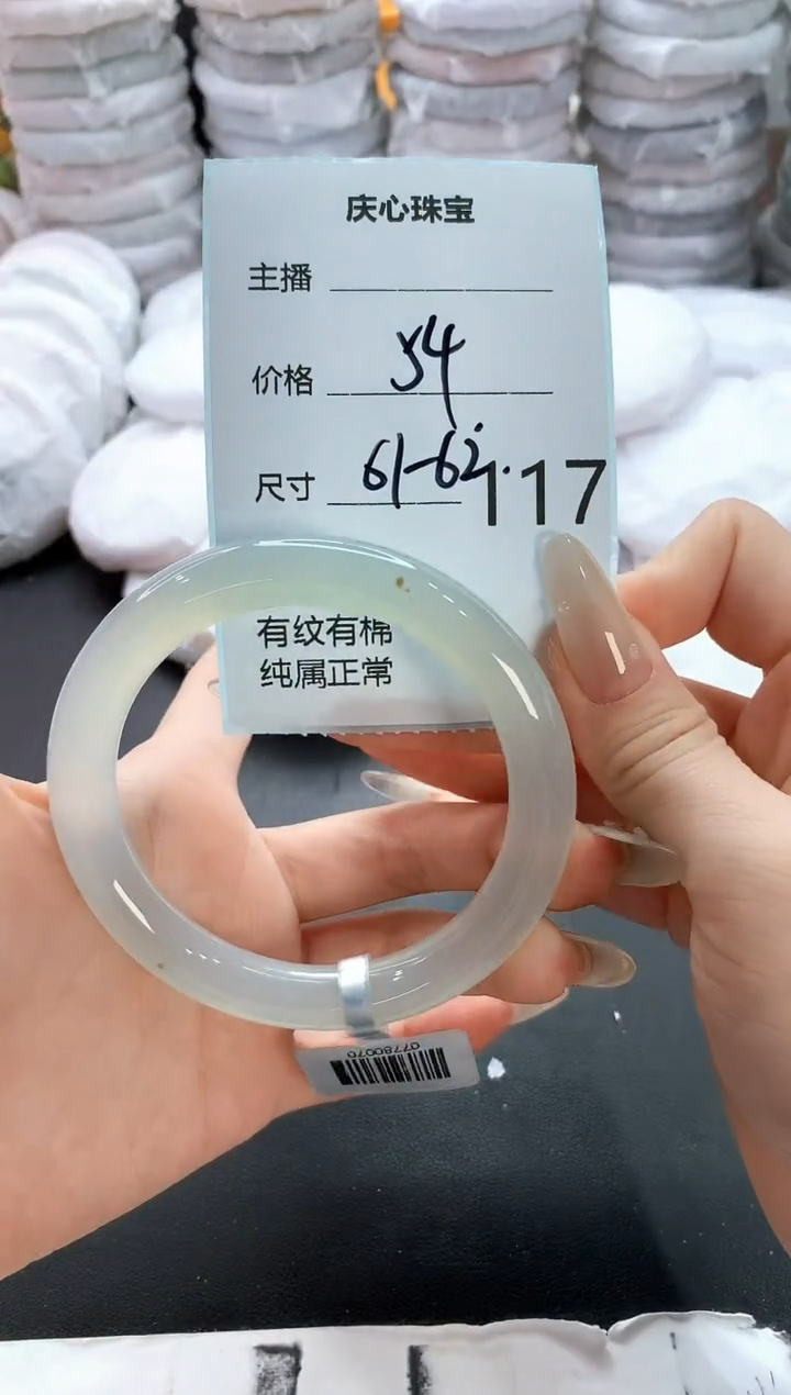 手镯玛瑙/玉髓未镶嵌117