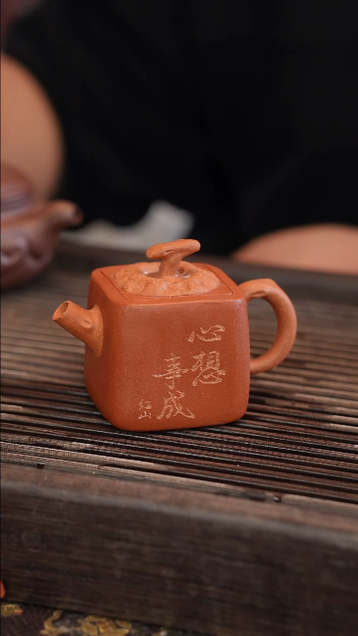 茶壶紫砂方南瓜 雕刻 心想事成 150cc