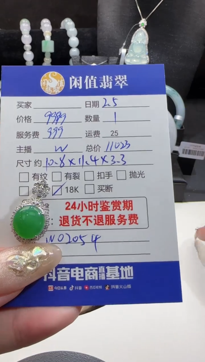 【闪购商品】翡翠颈饰18K金镶嵌翡翠吊坠