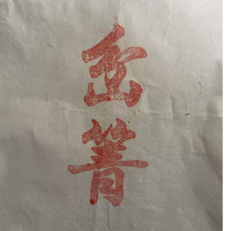 2017年岔箐熟茶普洱熟茶饼357克--【17号】