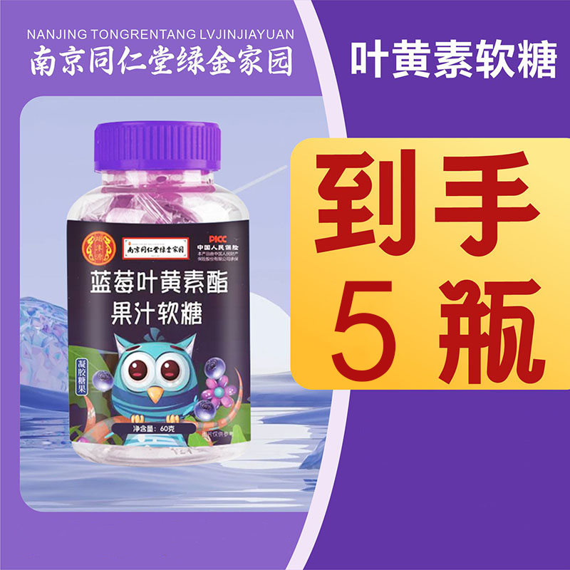 【优选特惠】蓝莓叶黄素软糖孩子成人常备产品独立包装品质