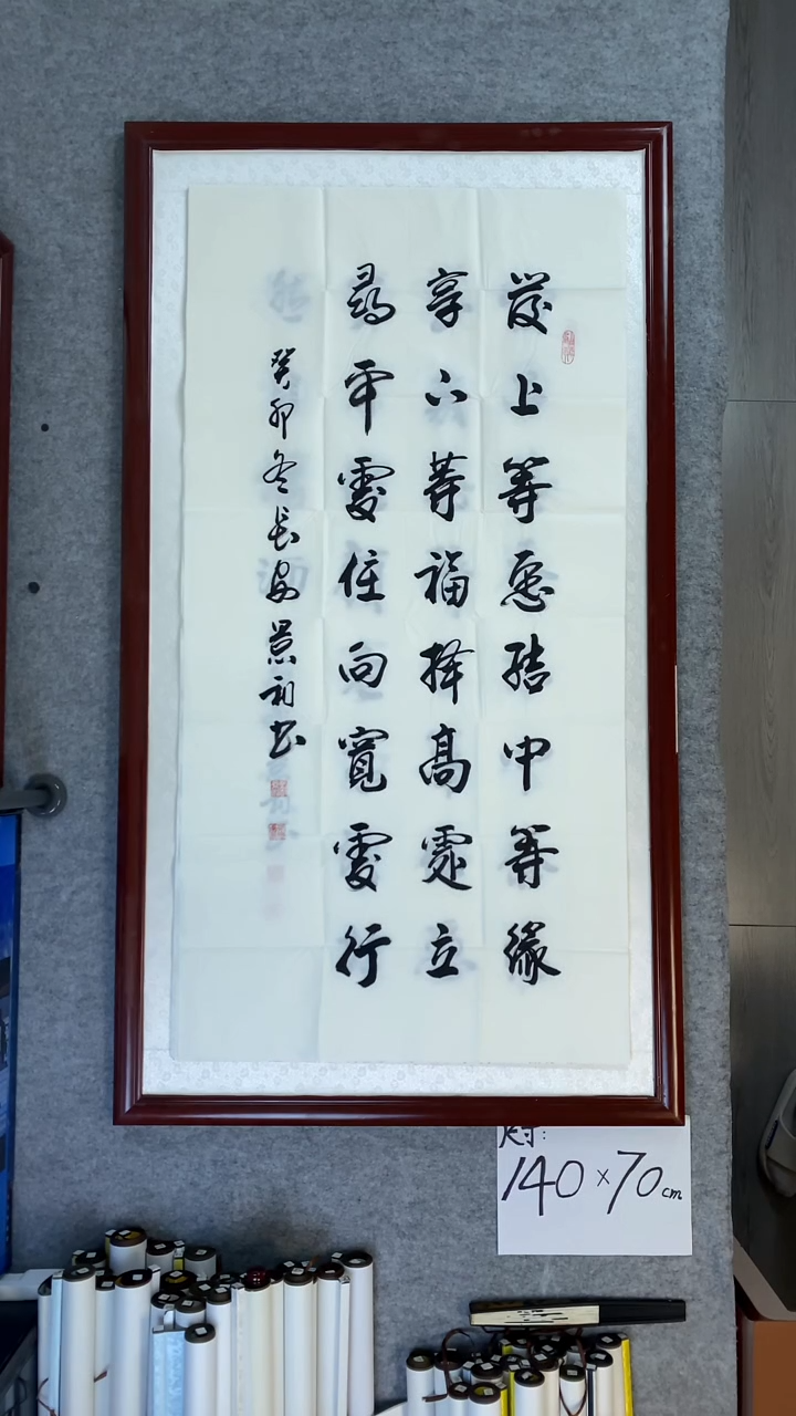 书法刘景利四尺竖发愿