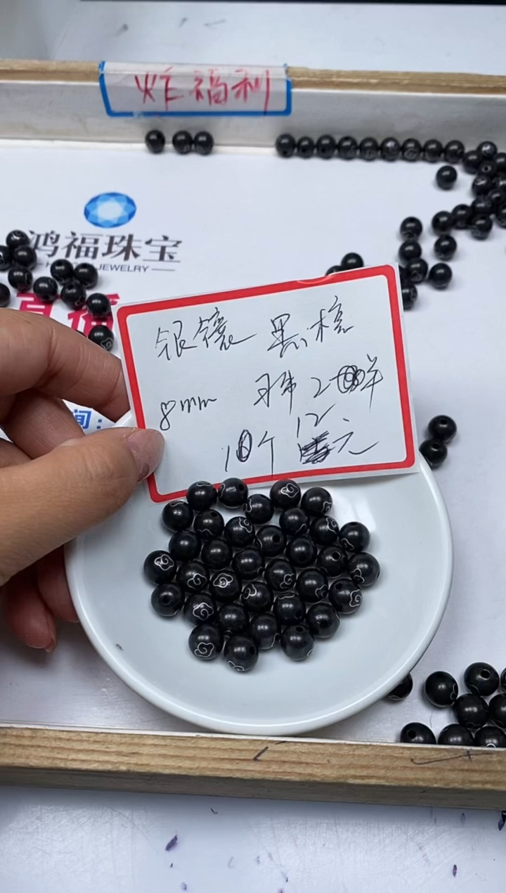 【闪购商品】风车木（黑檀木）无事牌C607 黑檀银镶祥云8mm10颗12元