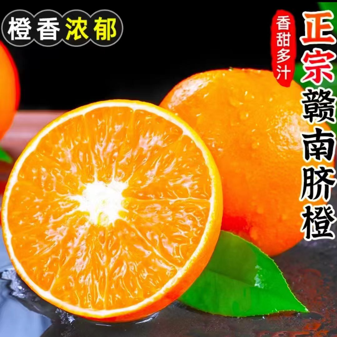 A念2【现摘现发】正宗赣南脐橙皮薄肉厚新鲜采摘发货