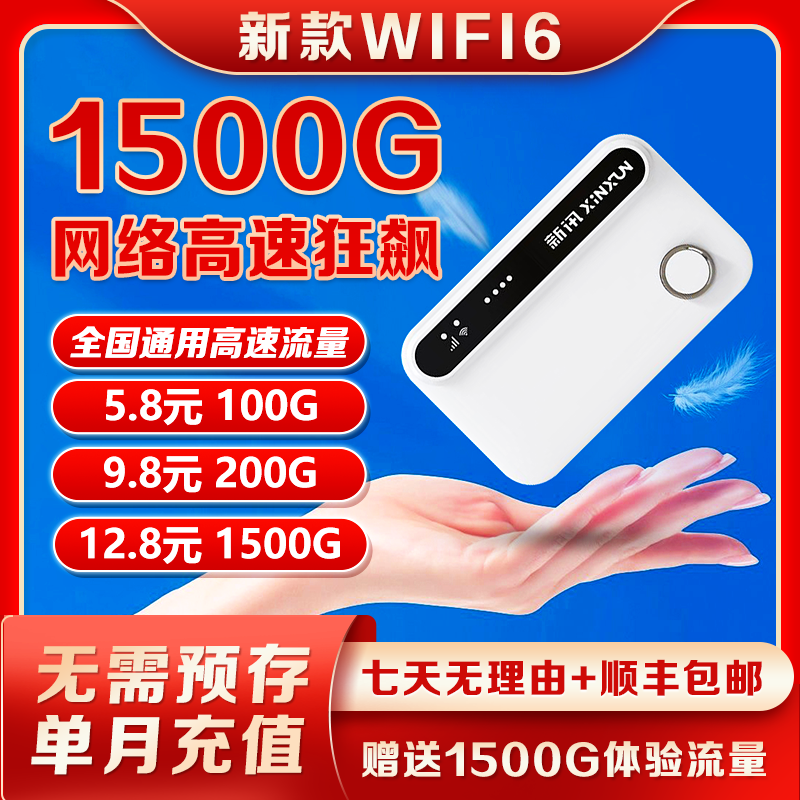  随身wifl携带无线网络wifi6随身带4g移动无线网卡流量