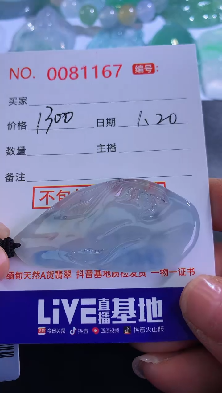 【闪购商品】翡翠颈饰未镶嵌！