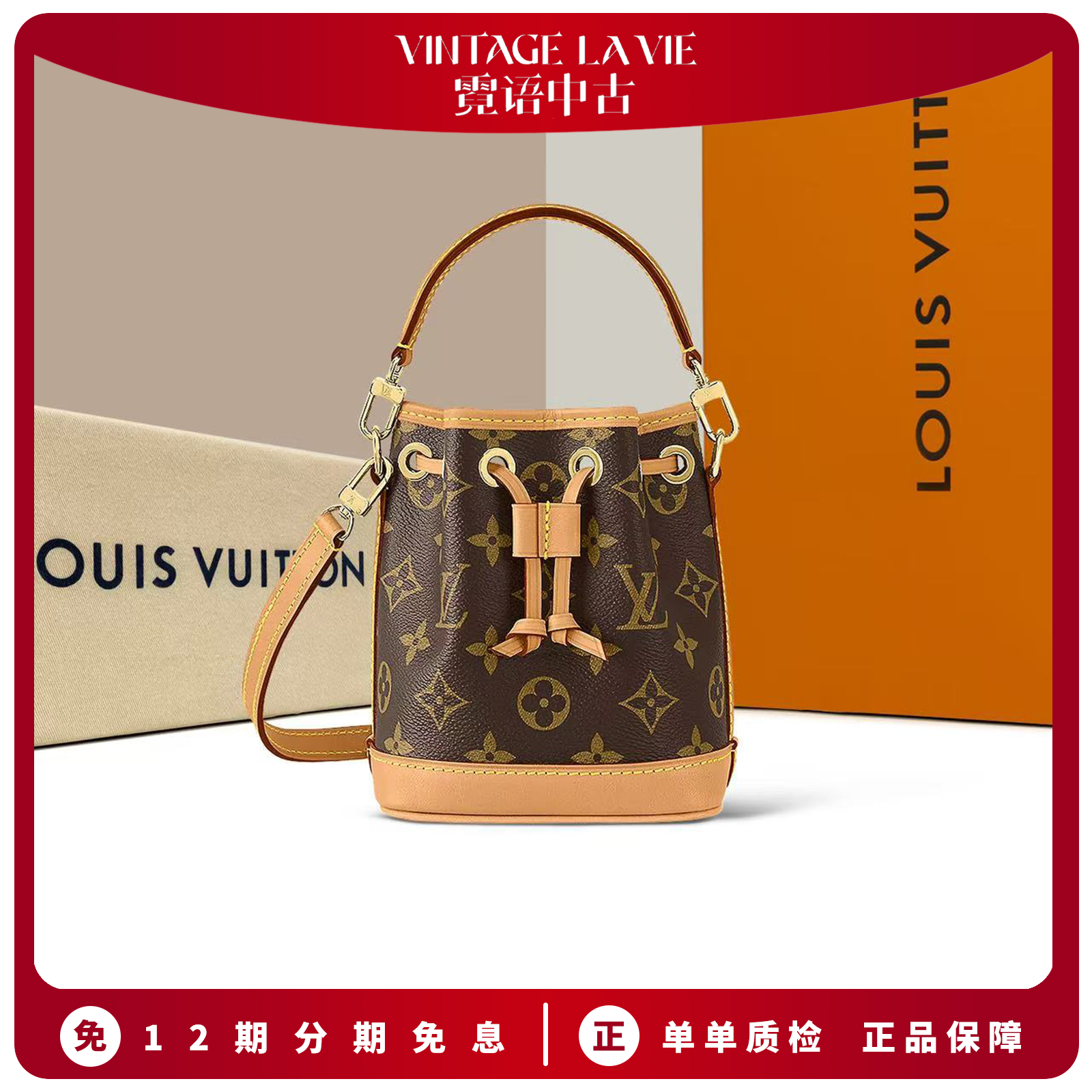 全新未使用 LouisVuitton/路易威登 老花nano noé水桶【精选专属】