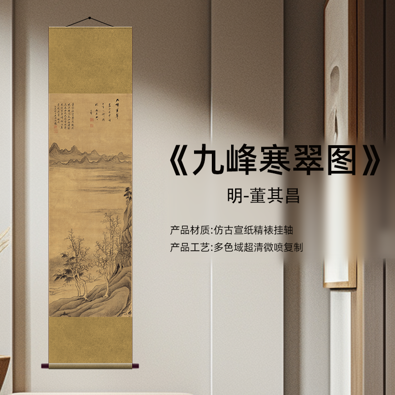 明董其昌九峰寒翠图宣纸古代山水画高清微喷复制