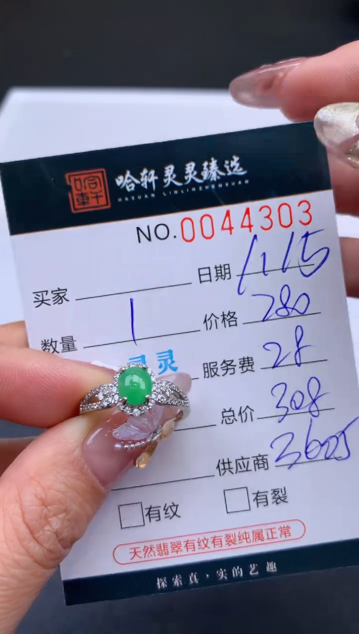 【闪购商品】翡翠挂件未镶嵌哈轩 戒指1