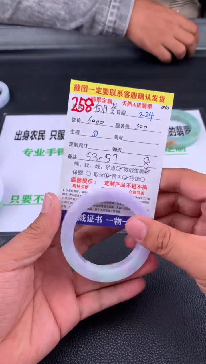 【闪购商品】定制翡翠未镶嵌258#手镯定制链接