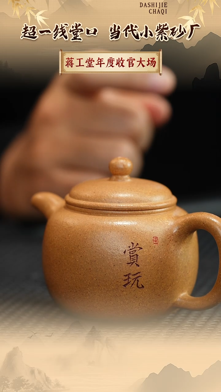 茶壶紫砂蒋工堂 老宕口黄金段  匏尊 130CC左右