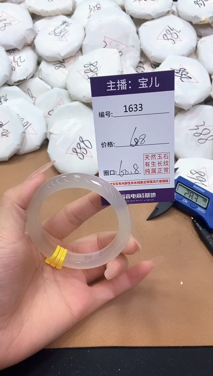 【闪购商品】玛瑙/玉髓手镯未镶嵌1633