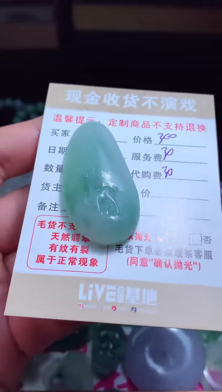 【闪购商品】定制翡翠未镶嵌翡翠毛货定制461215