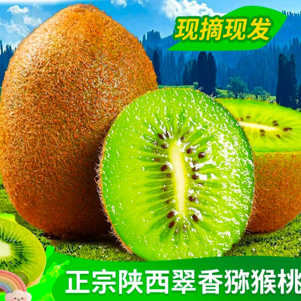 【头茬好果 美味多汁】正宗翠香猕猴桃（即食）