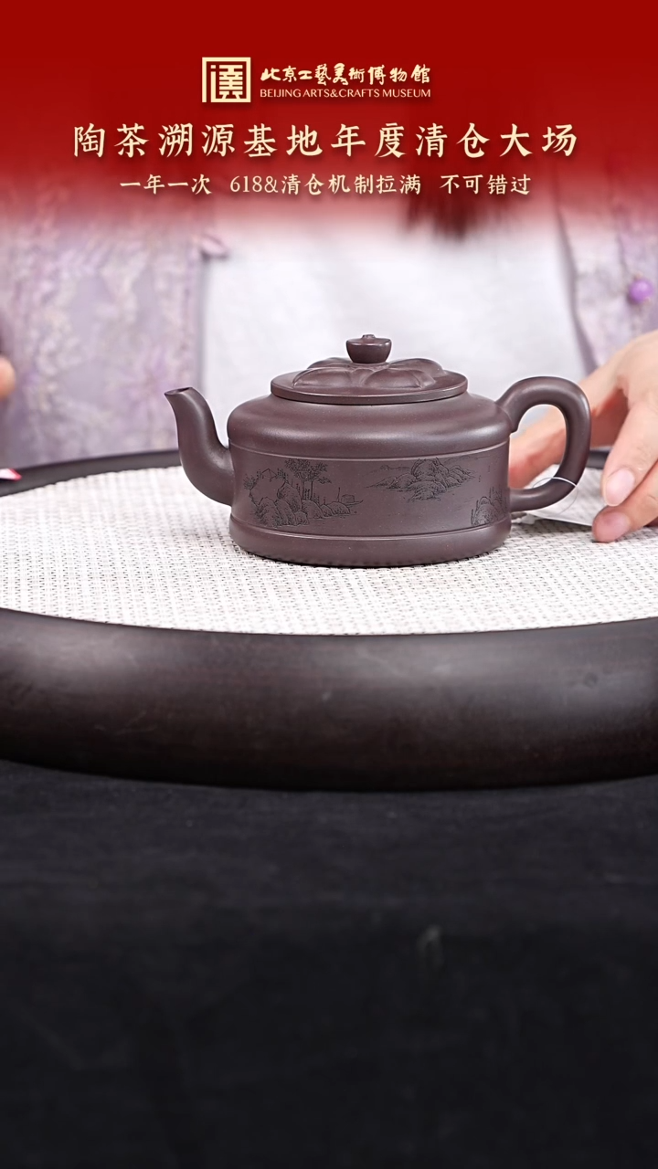 茶壶紫砂054 国企品牌 陶茶溯源