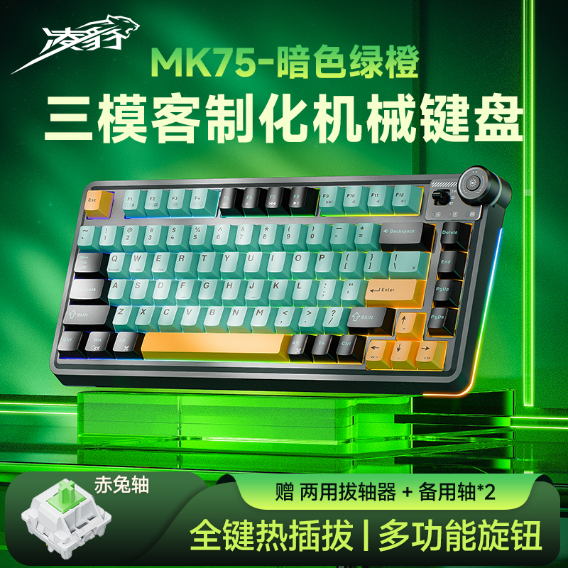 凌豹MK75无线三模客制化键盘gasket热插拔全键无冲电竞游戏办公