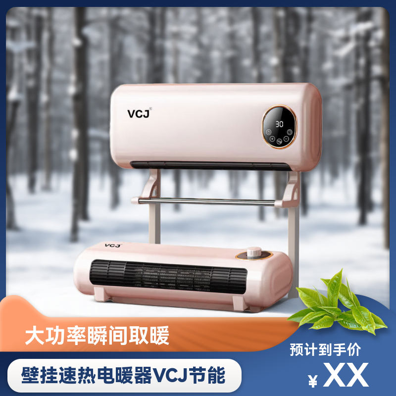 VCJ取暖器石墨烯母婴冬季家用浴室节能壁挂电油汀2025新款暖风机