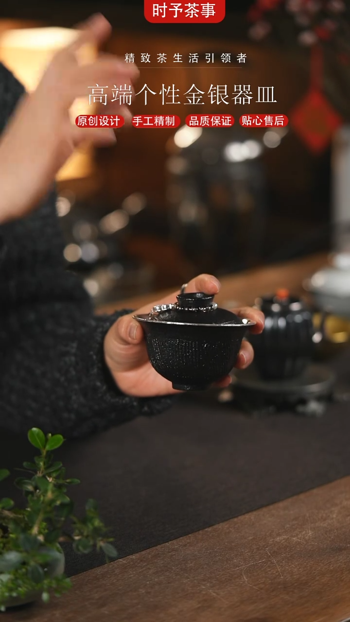 【闪购商品】黑色粗陶树纹银盖碗