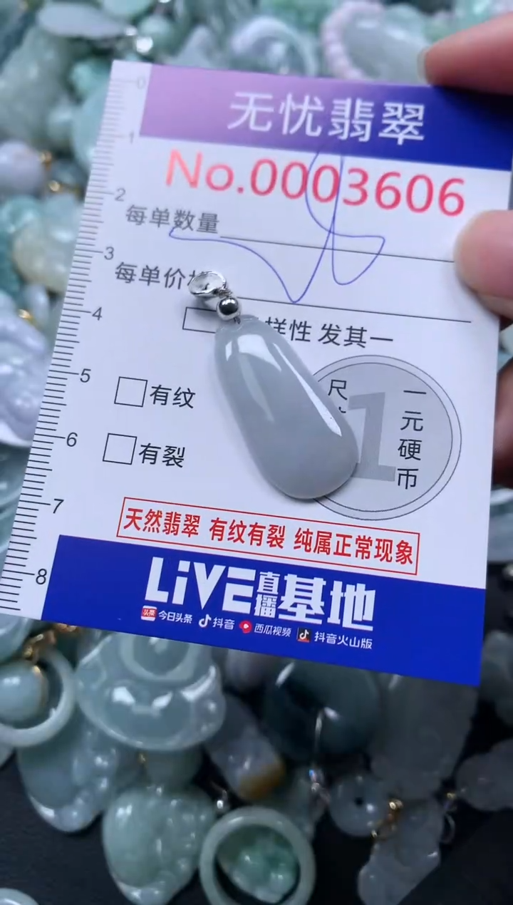 颈饰未镶嵌翡翠3606