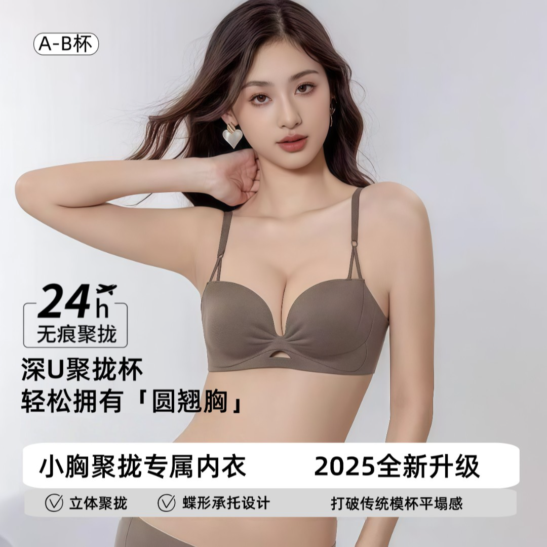 花惜芊小胸聚拢显大内衣舒适无痕立体升杯性感美背调整型上托文胸