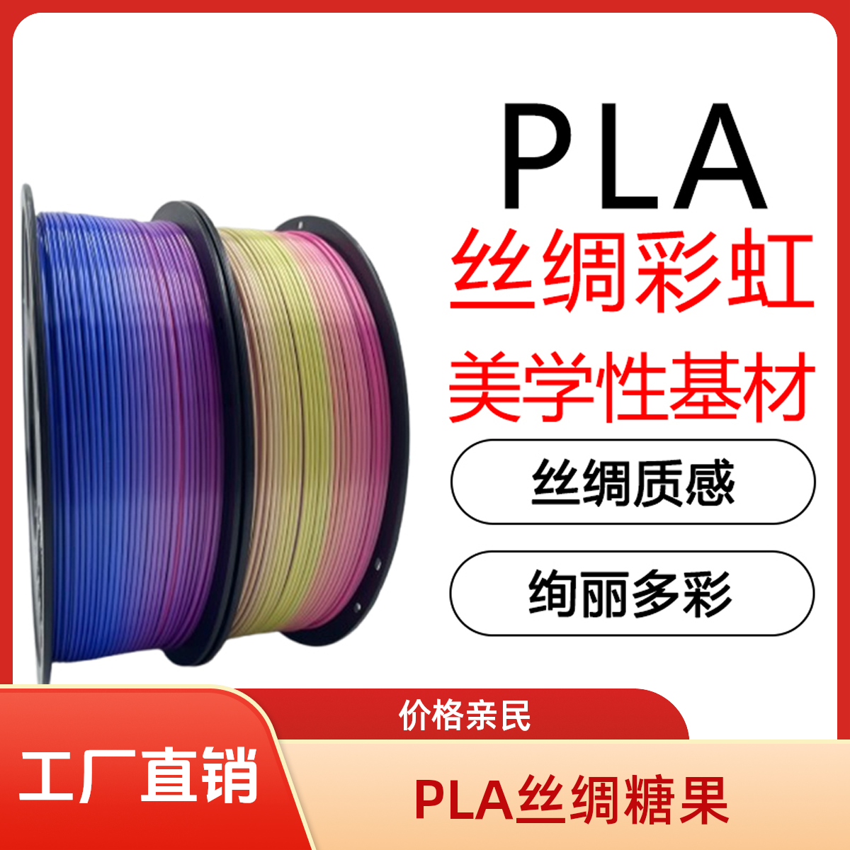 3D打印耗材PLA丝绸糖果马卡龙 1.75mm线材稳定适用拓竹创想1kg