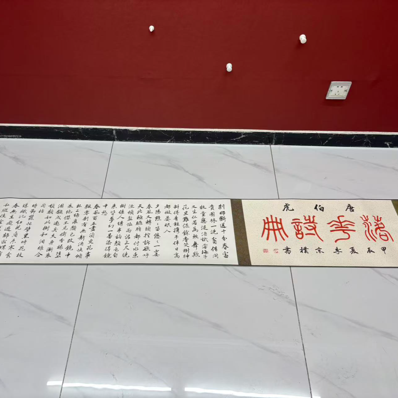 落花诗册原创十米长卷手写