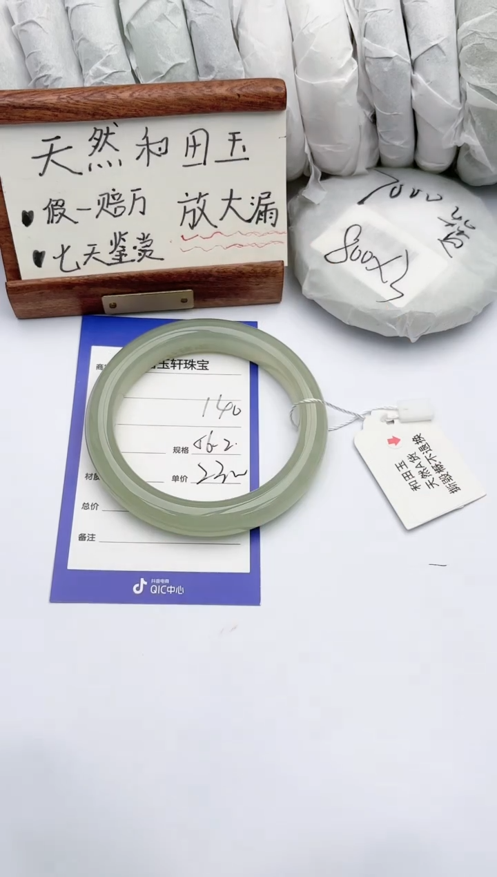 【闪购商品】和田玉手镯未镶嵌碧玉轩140