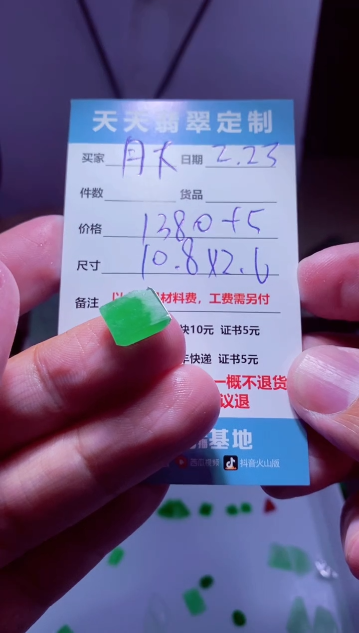 【闪购商品】定制翡翠未镶嵌材料1380