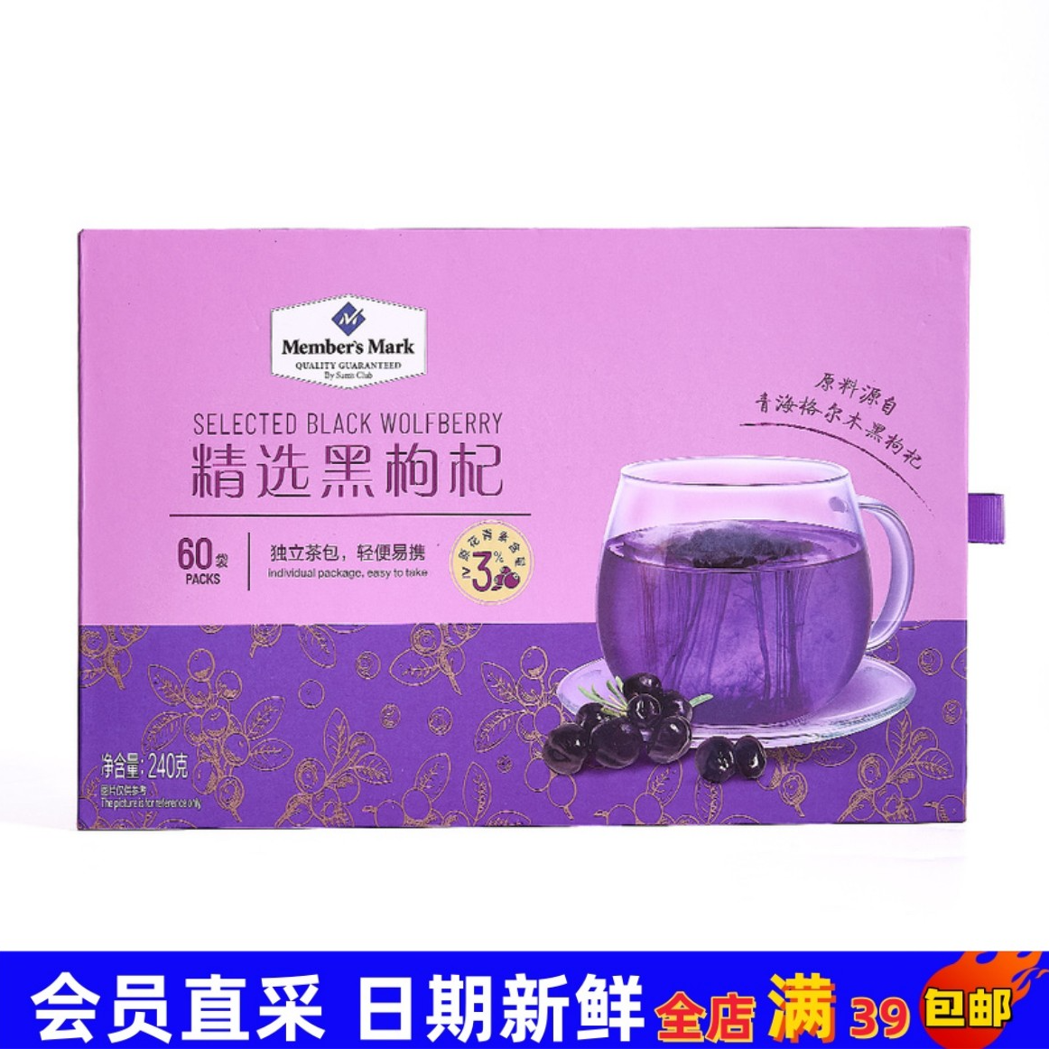 【山姆超市零食代购】MM 精选黑枸杞(1包尝鲜）