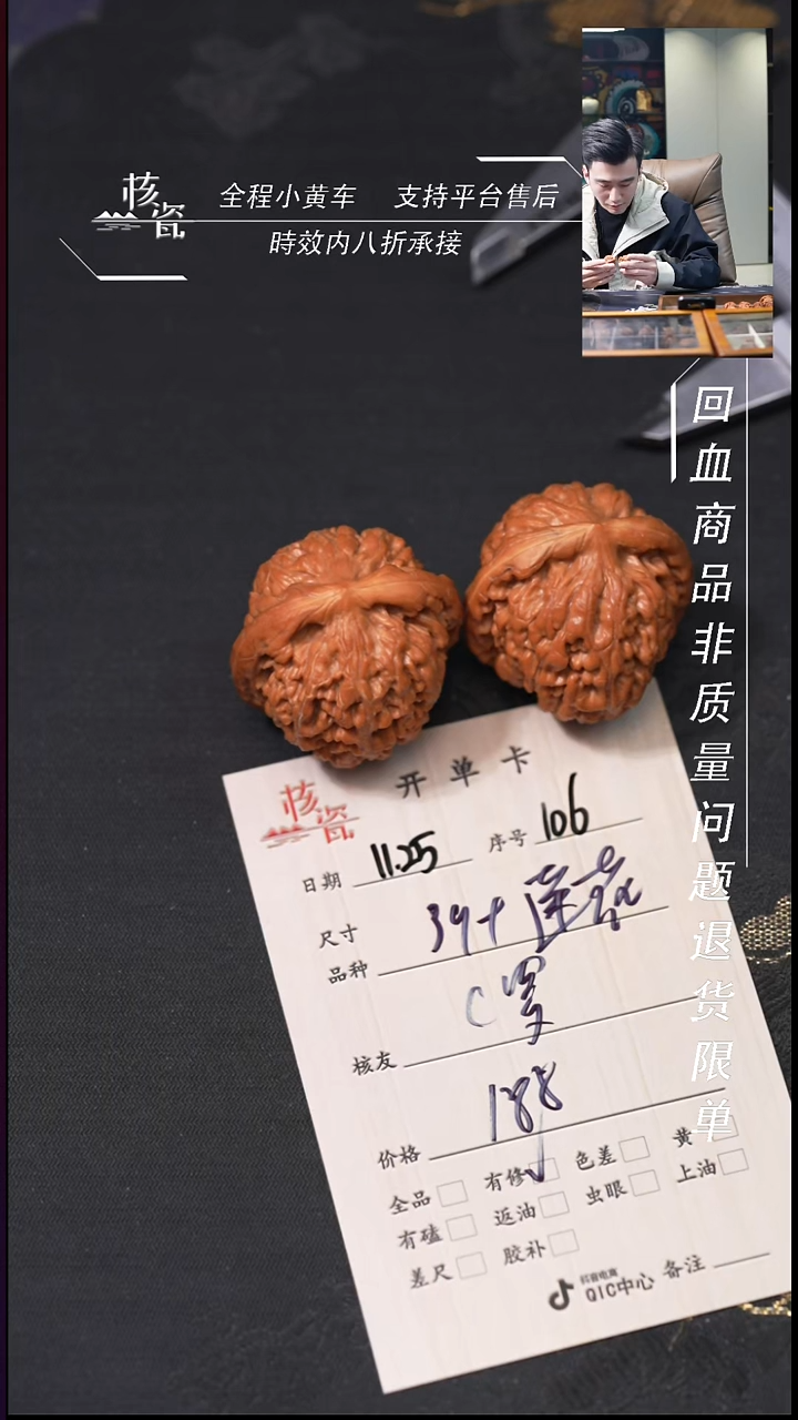 把件文玩核桃C*39莲花106