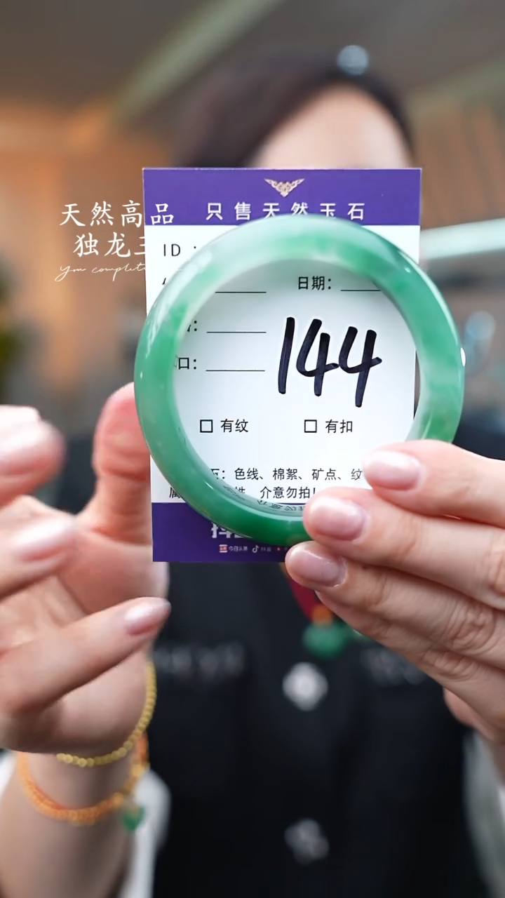 【闪购商品】石英质玉手镯未镶嵌144