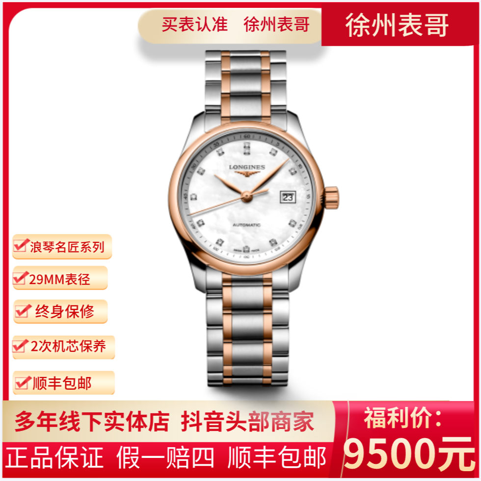 99新 Longines/浪琴 浪琴名匠18K玫瑰金/公价29200/L2.257.5.89.7