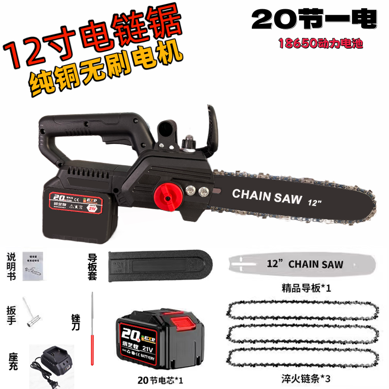 12寸20节一电三链充电锂电锯家用小型大功率手持锯柴户外链锯伐木