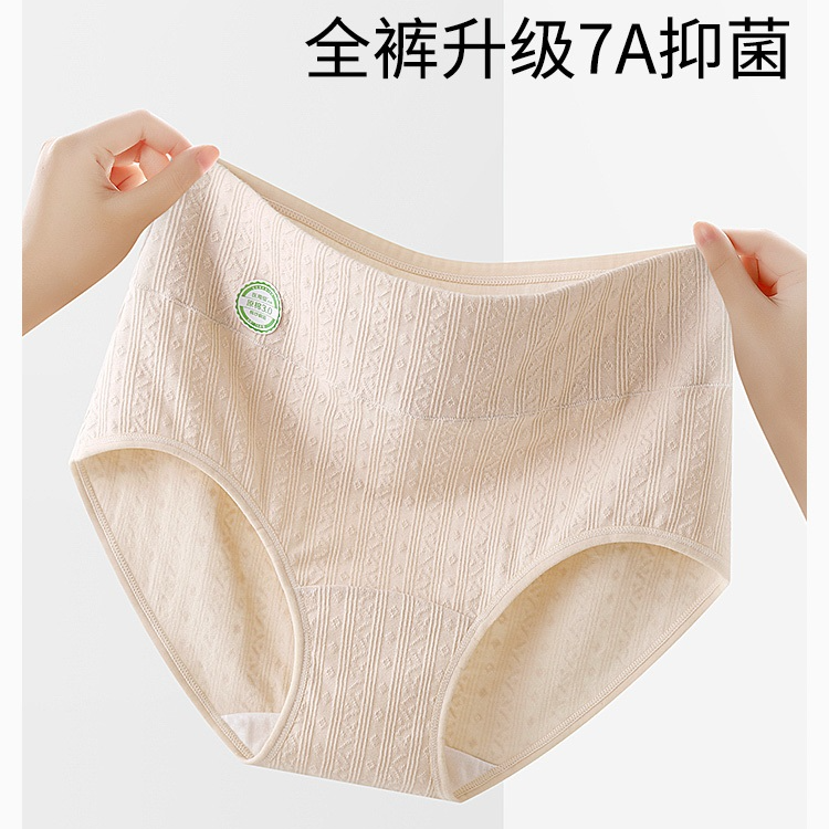 GINBAREIS/金佰亿棉质高腰女士内裤大码加长裆部7A抗菌包臀三角裤